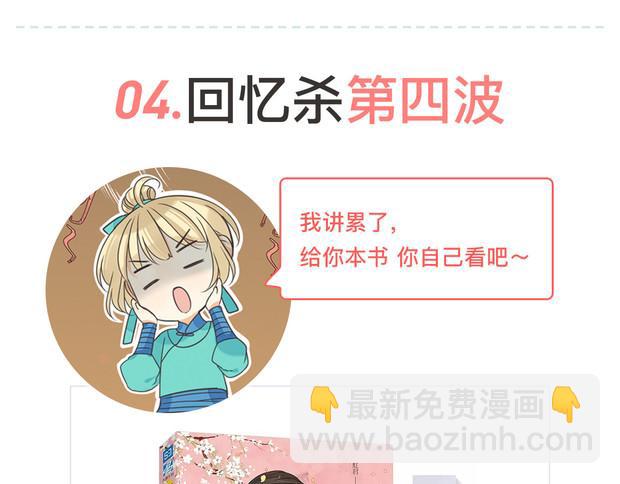 周边番 男票失忆了怎么办-第22话