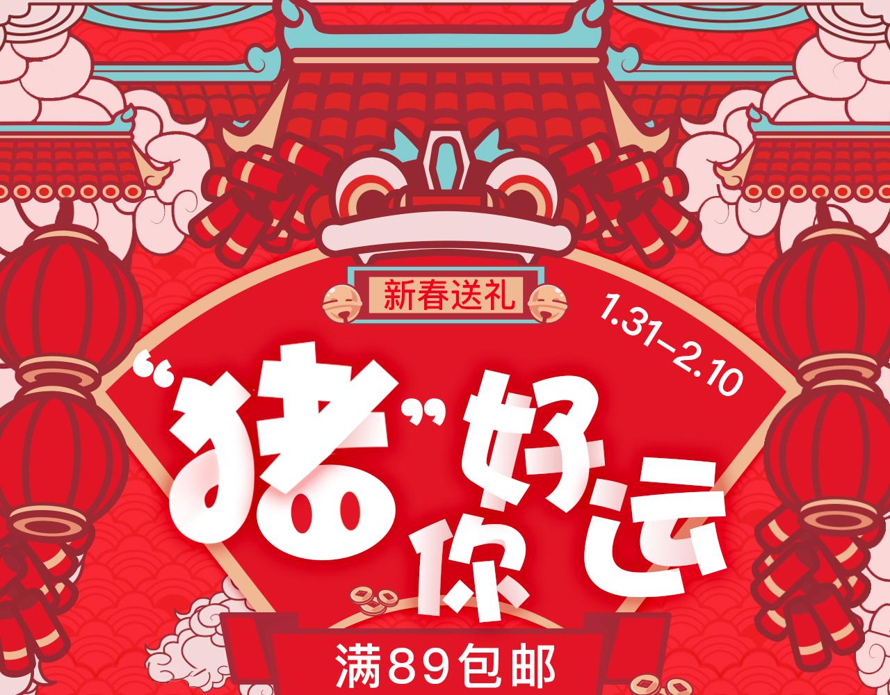 新春送礼 &ldquo;猪&rdquo;你好运-第24话