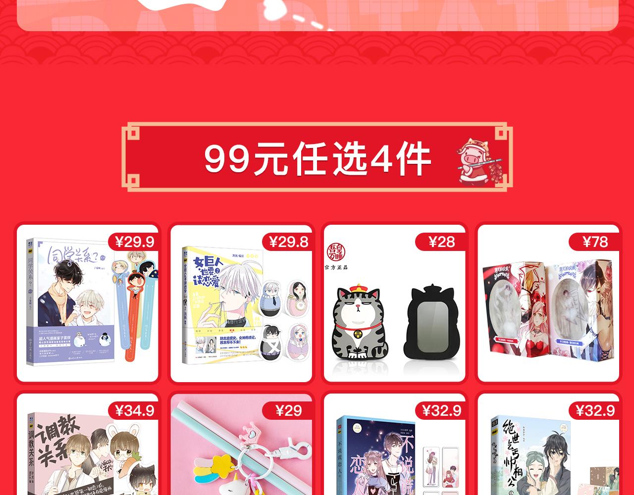 新春送礼 &ldquo;猪&rdquo;你好运-第24话