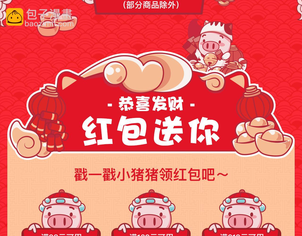 新春送礼 &ldquo;猪&rdquo;你好运-第24话