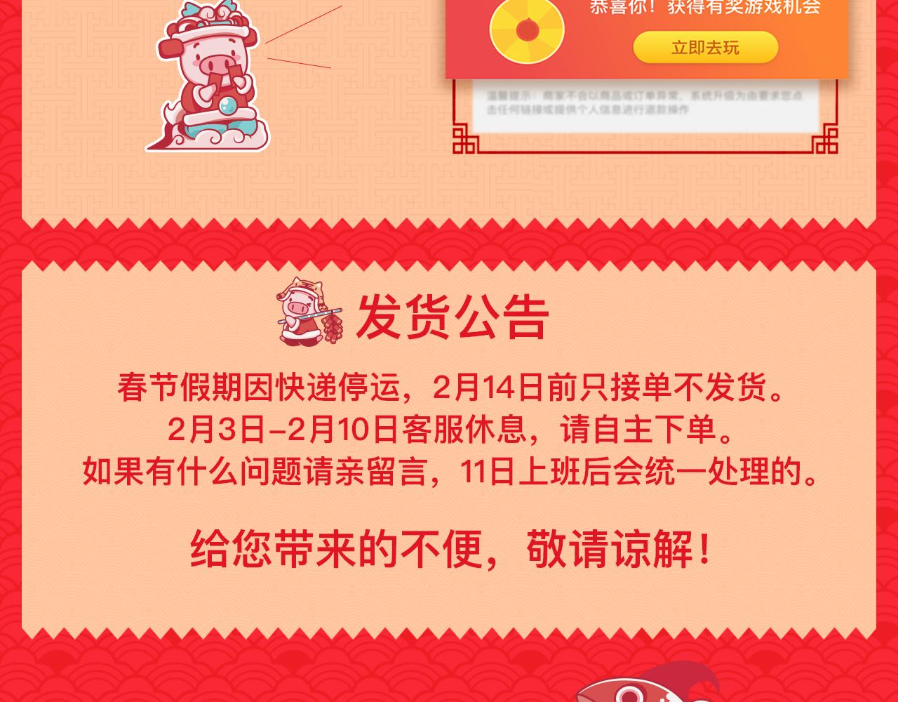 新春送礼 &ldquo;猪&rdquo;你好运-第24话