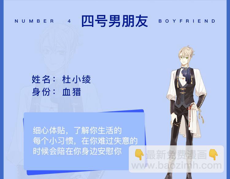 周边番：选择你的理想男友-第26话