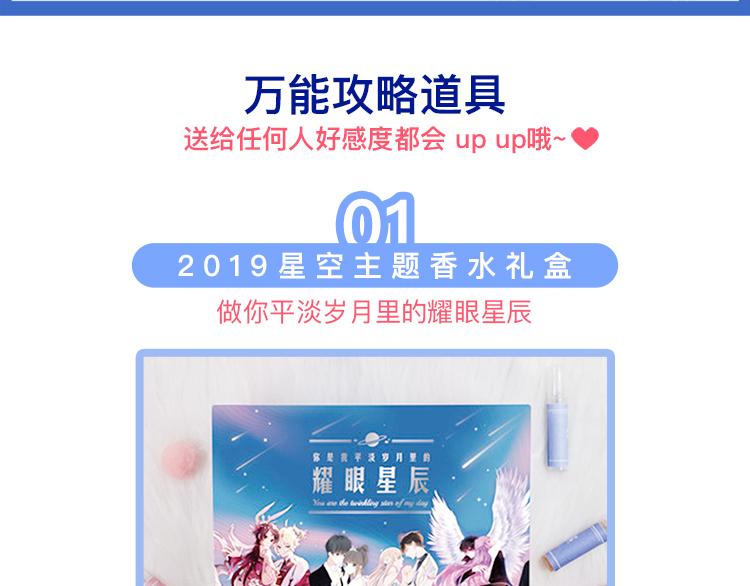 周边番：选择你的理想男友-第26话