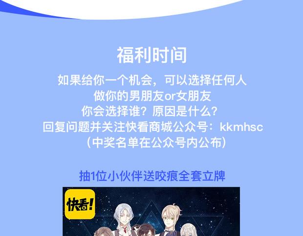 周边番：选择你的理想男友-第26话