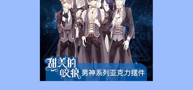 周边番：选择你的理想男友-第26话