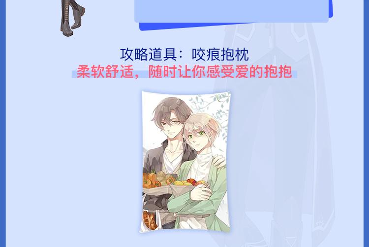 周边番：选择你的理想男友-第26话