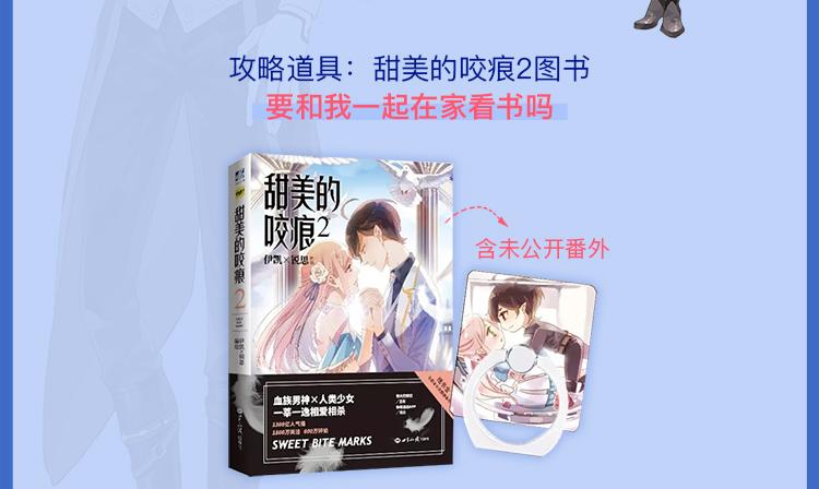 周边番：选择你的理想男友-第26话