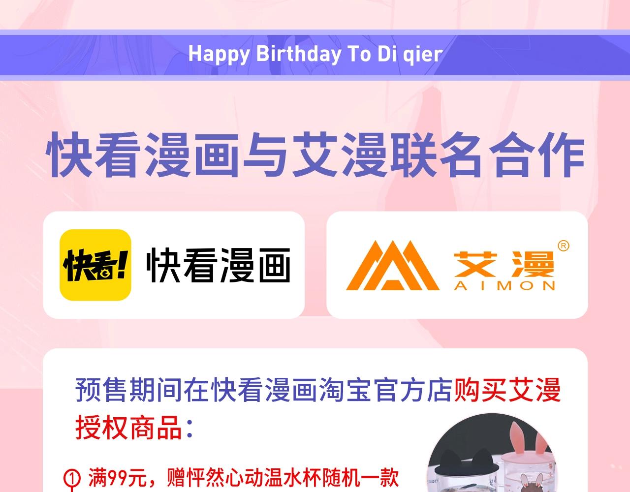 快看商城 - 狄淇兒生日邀請函 - 4