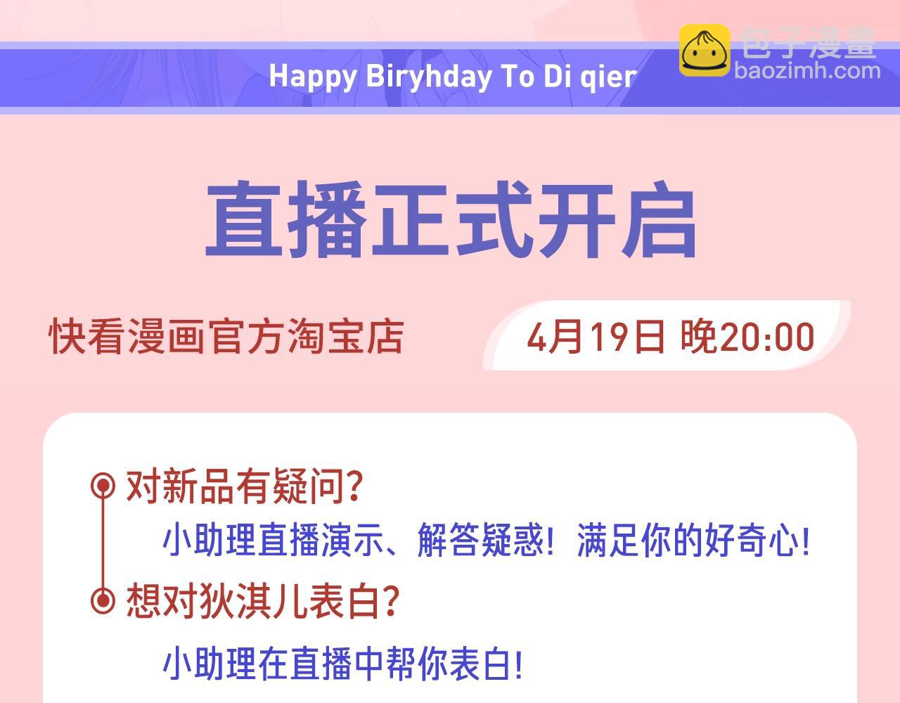 快看商城 - 狄淇兒生日邀請函 - 5