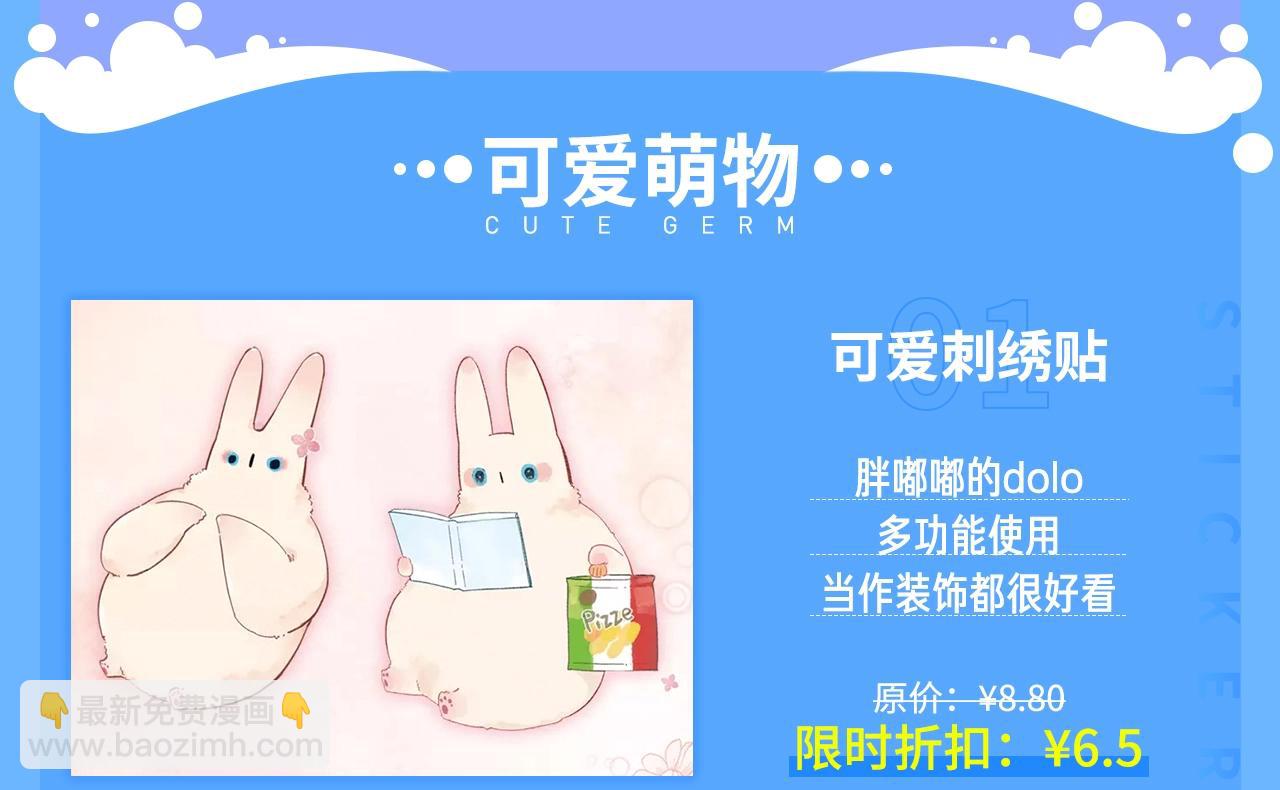 周边番：dolo店铺夏日促销-第30话