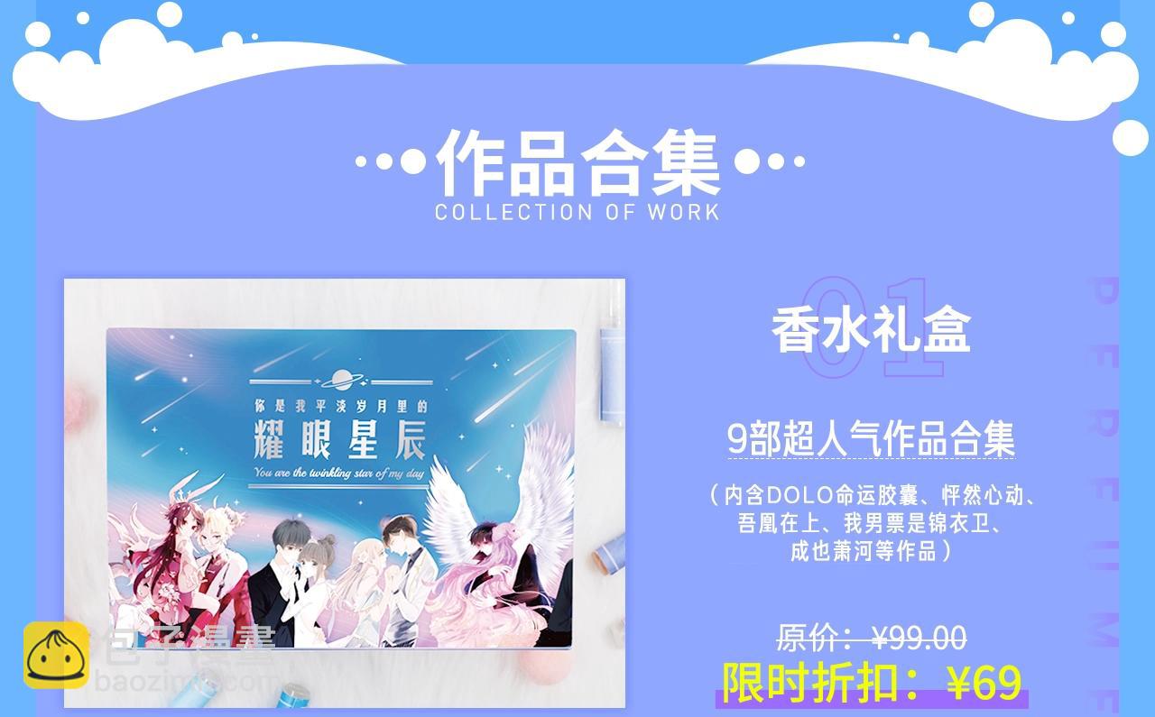 周边番：dolo店铺夏日促销-第30话