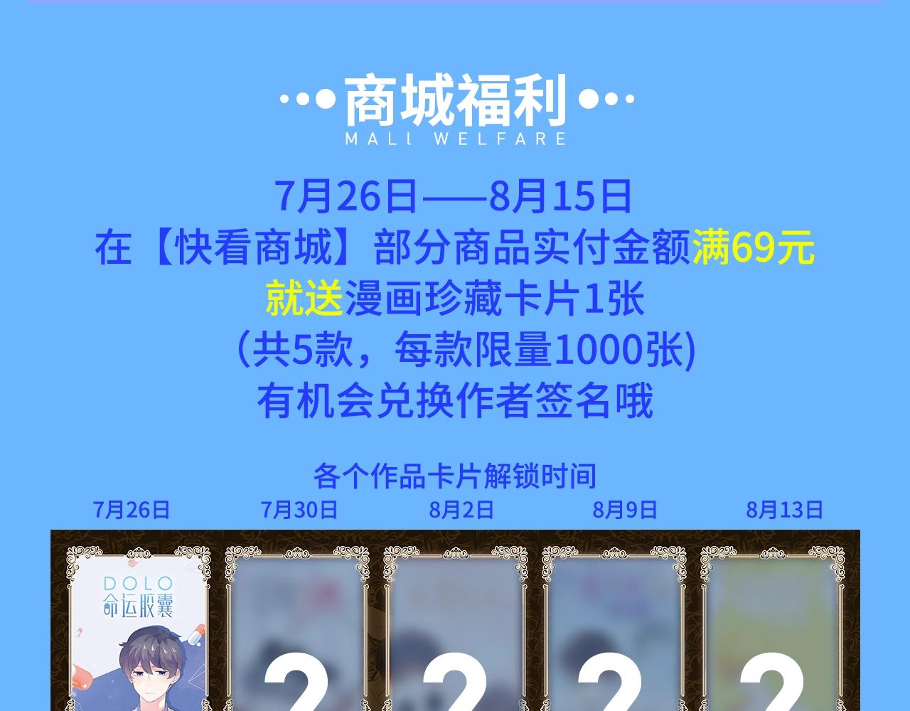 周边番：dolo店铺夏日促销-第30话