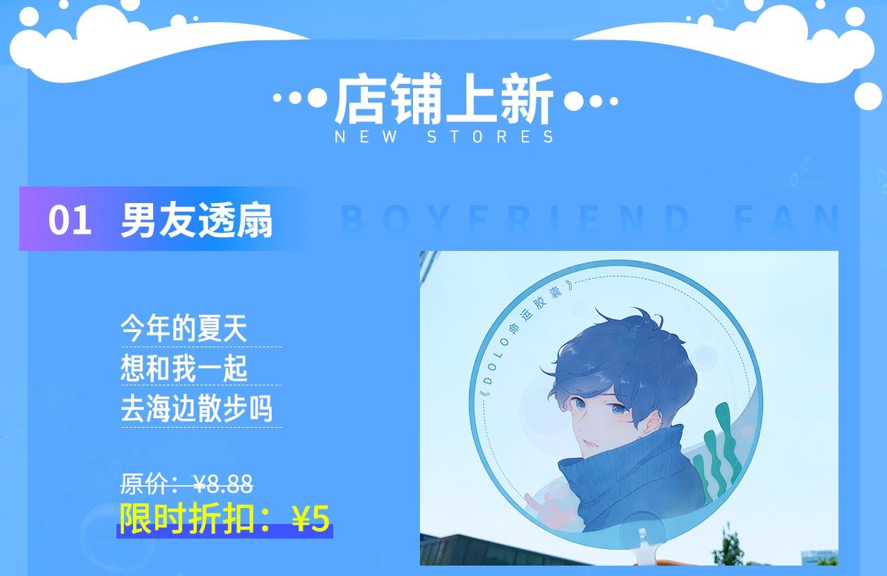 周边番：dolo店铺夏日促销-第30话