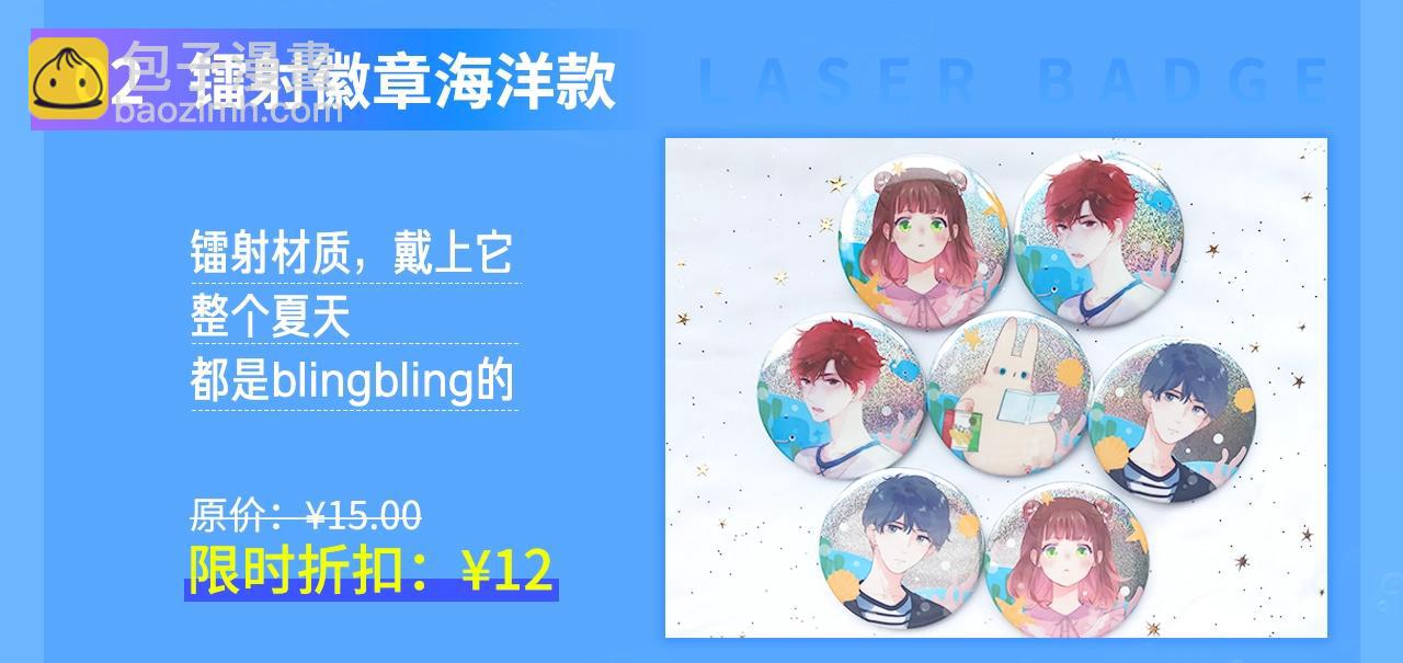 周边番：dolo店铺夏日促销-第30话