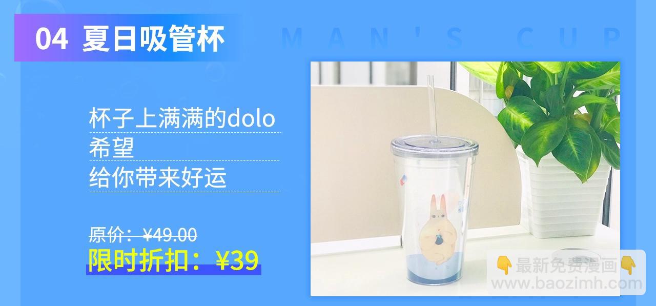 周边番：dolo店铺夏日促销-第30话