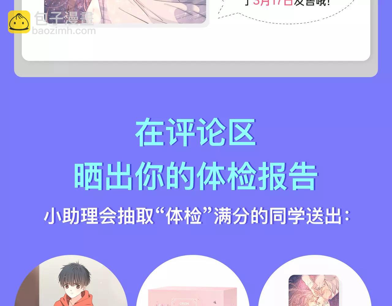 快看商城体检站 中奖名单公布-第4话