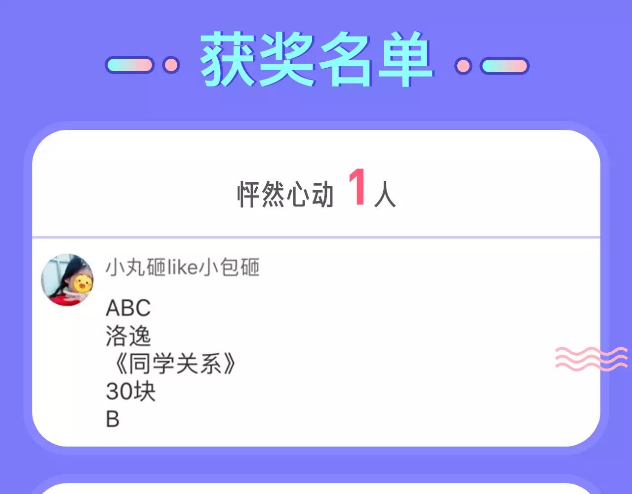 快看商城体检站 中奖名单公布-第4话