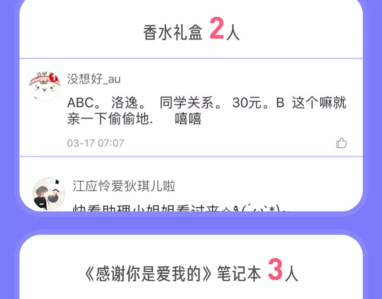 快看商城体检站 中奖名单公布-第4话