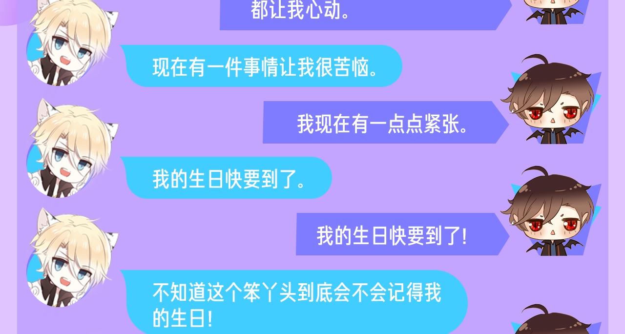 双男神生日月-第32话