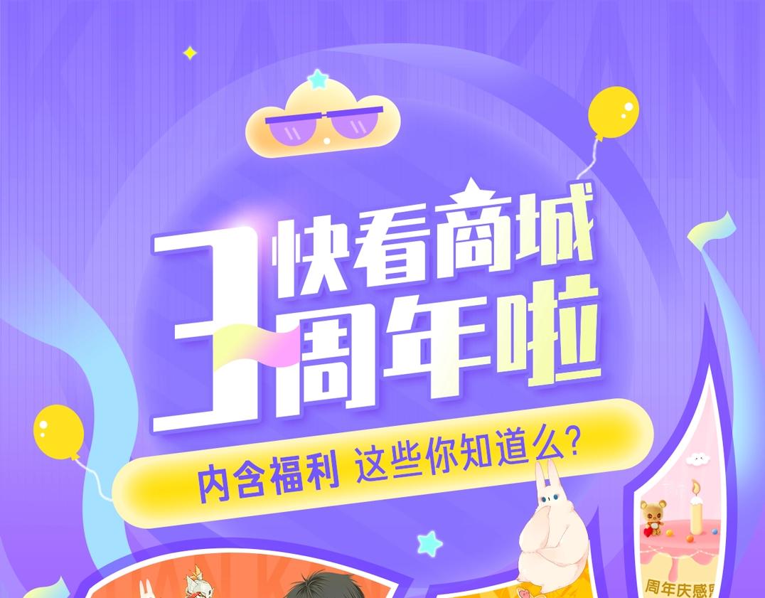 商城3周年庆报告-第34话