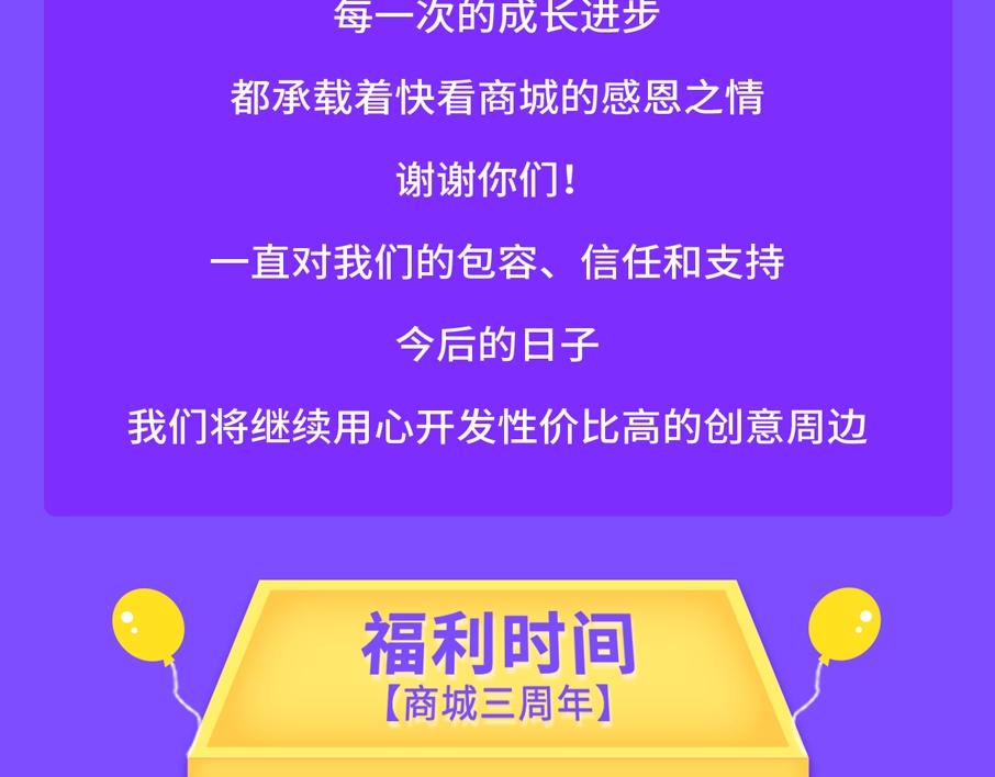 商城3周年庆报告-第34话