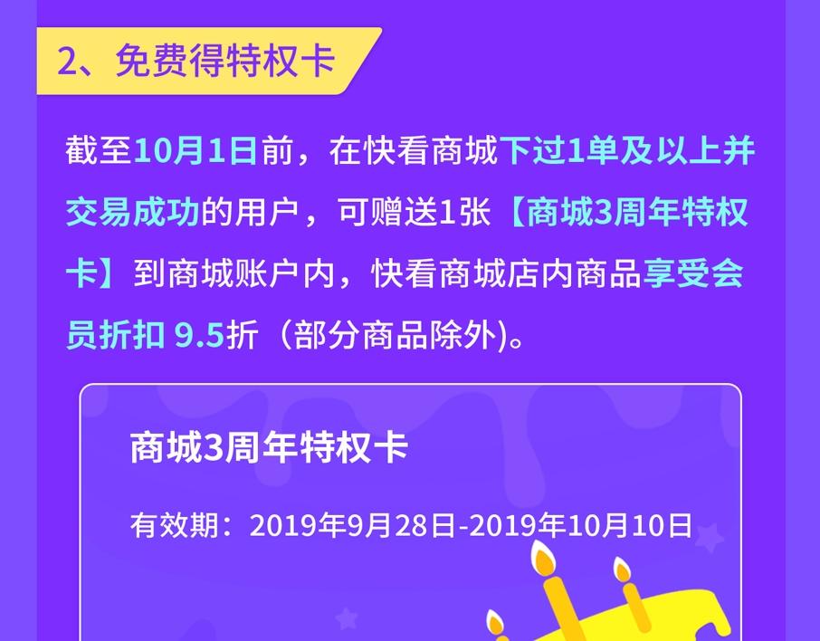 商城3周年庆报告-第34话