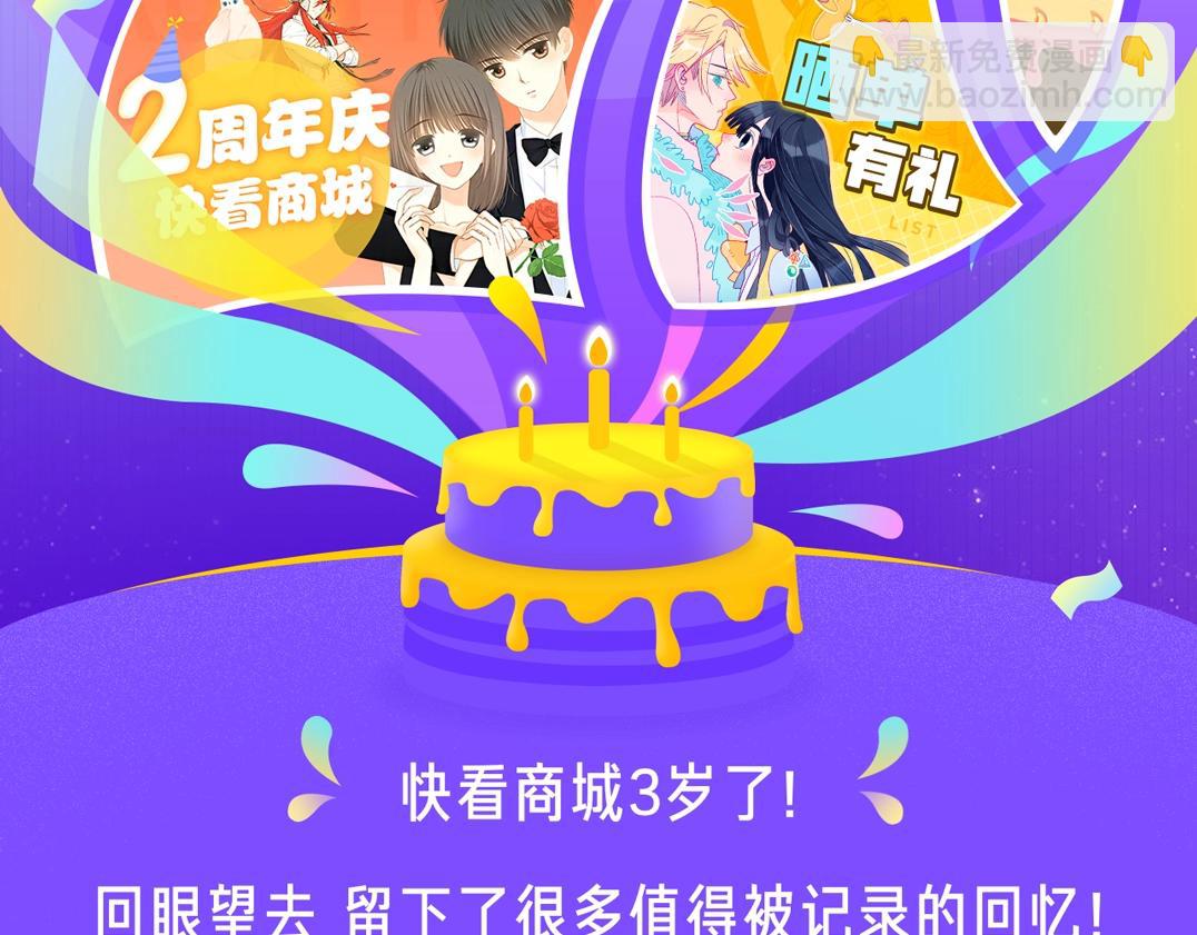 商城3周年庆报告-第34话