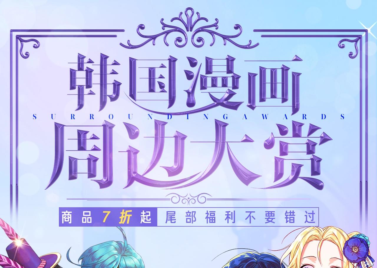 周边番 韩国漫画周边上新-第40话