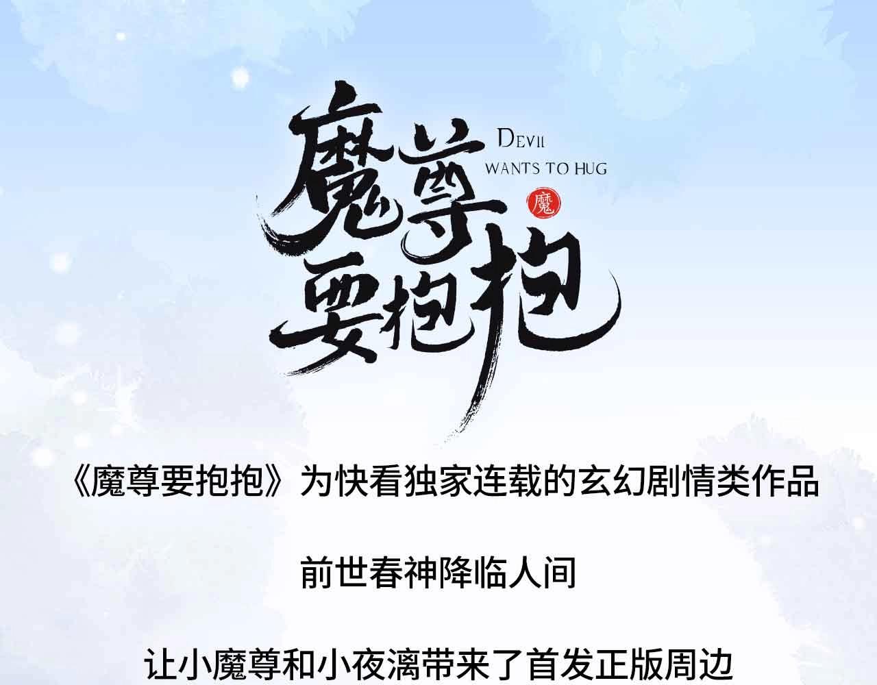 魔尊要抱抱 众筹来袭-第44话