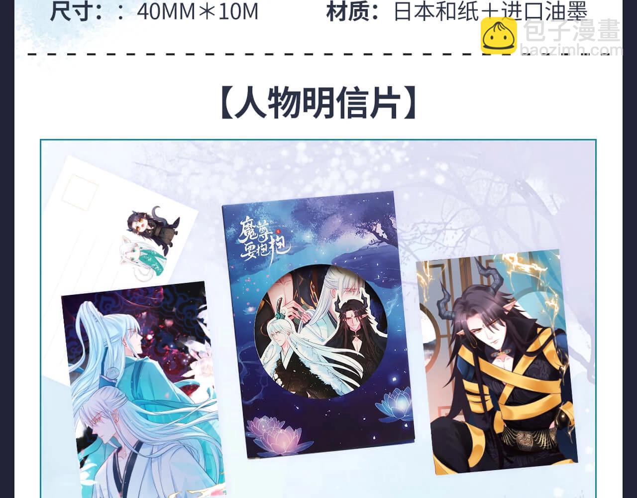 魔尊要抱抱 众筹来袭-第44话