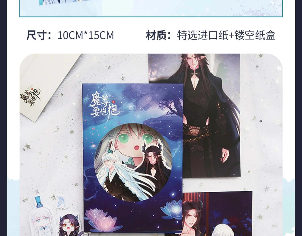 魔尊要抱抱 众筹来袭-第44话