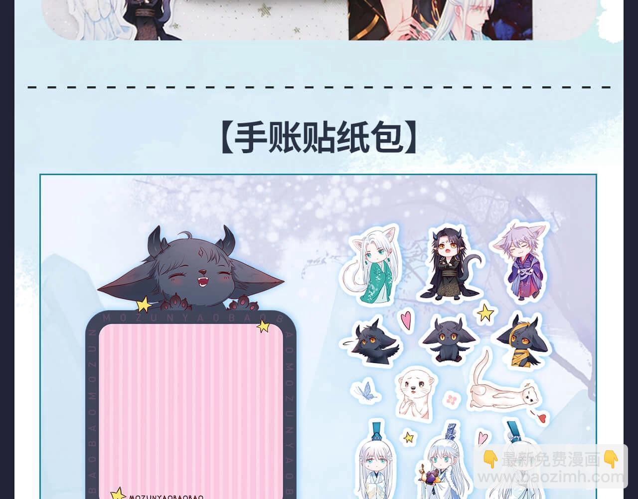 魔尊要抱抱 众筹来袭-第44话