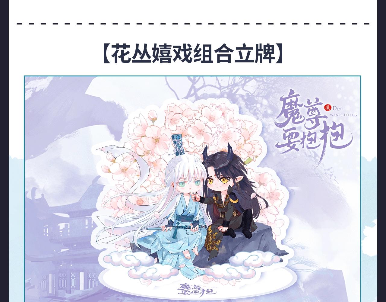 魔尊要抱抱 众筹来袭-第44话