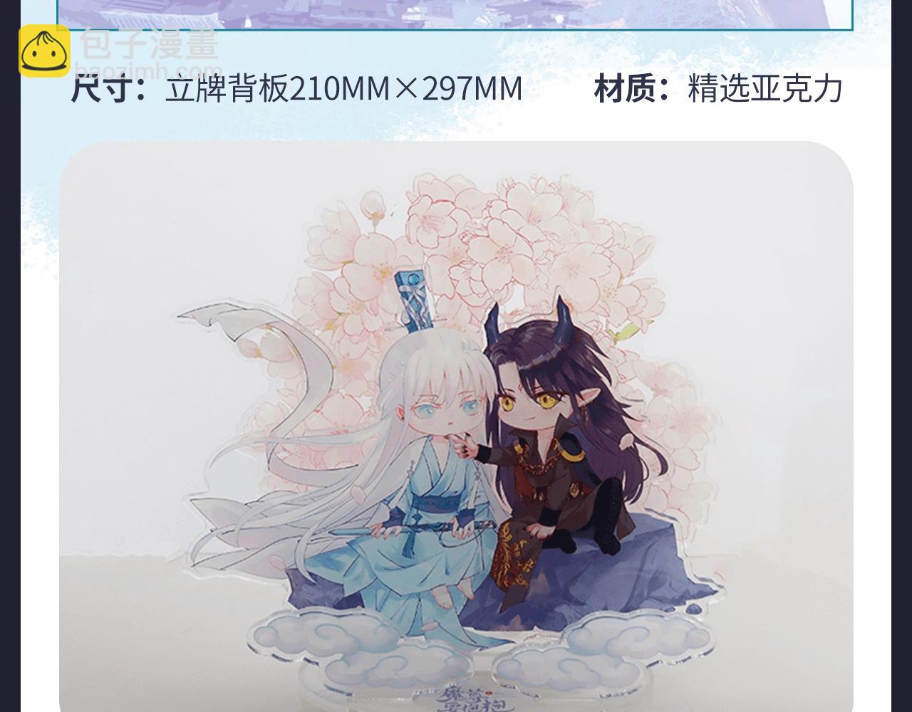 魔尊要抱抱 众筹来袭-第44话