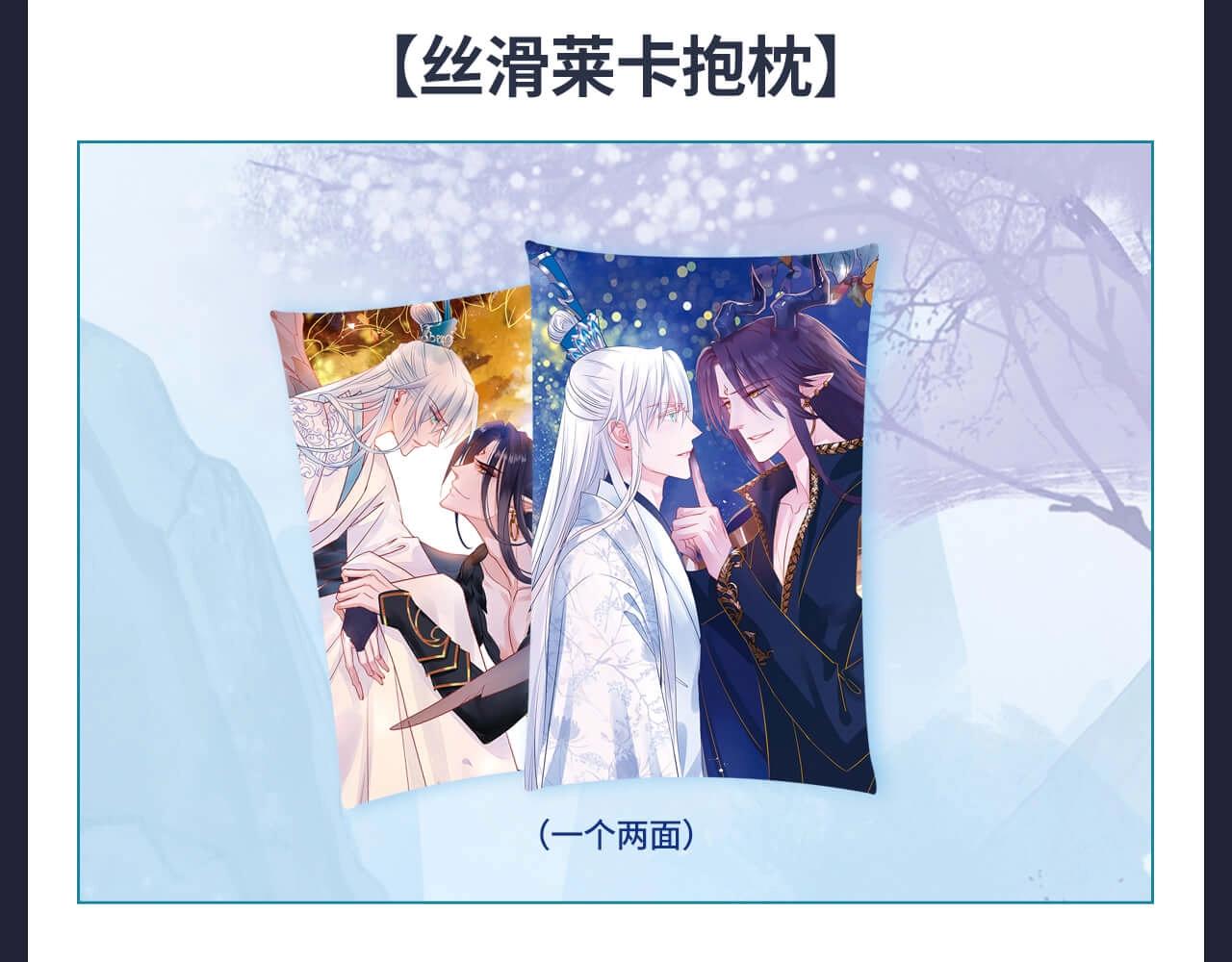 魔尊要抱抱 众筹来袭-第44话