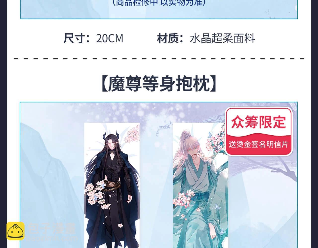 魔尊要抱抱 众筹来袭-第44话