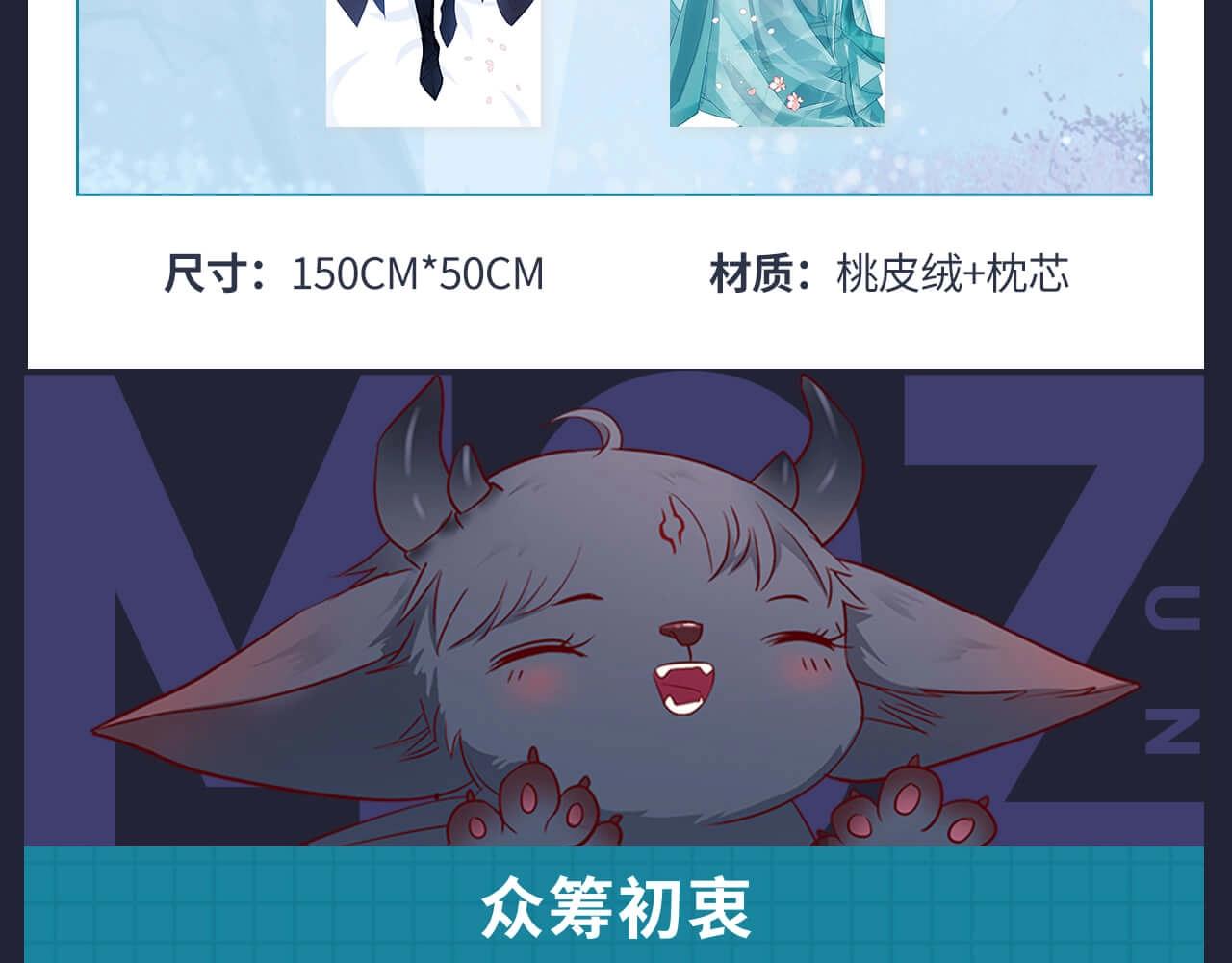 魔尊要抱抱 众筹来袭-第44话