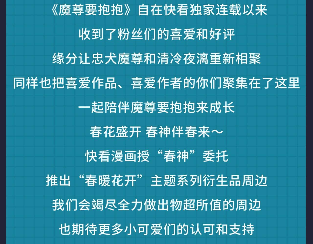 魔尊要抱抱 众筹来袭-第44话