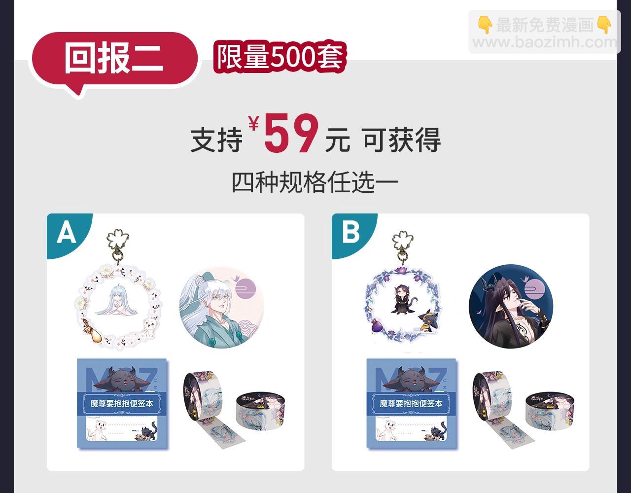 魔尊要抱抱 众筹来袭-第44话