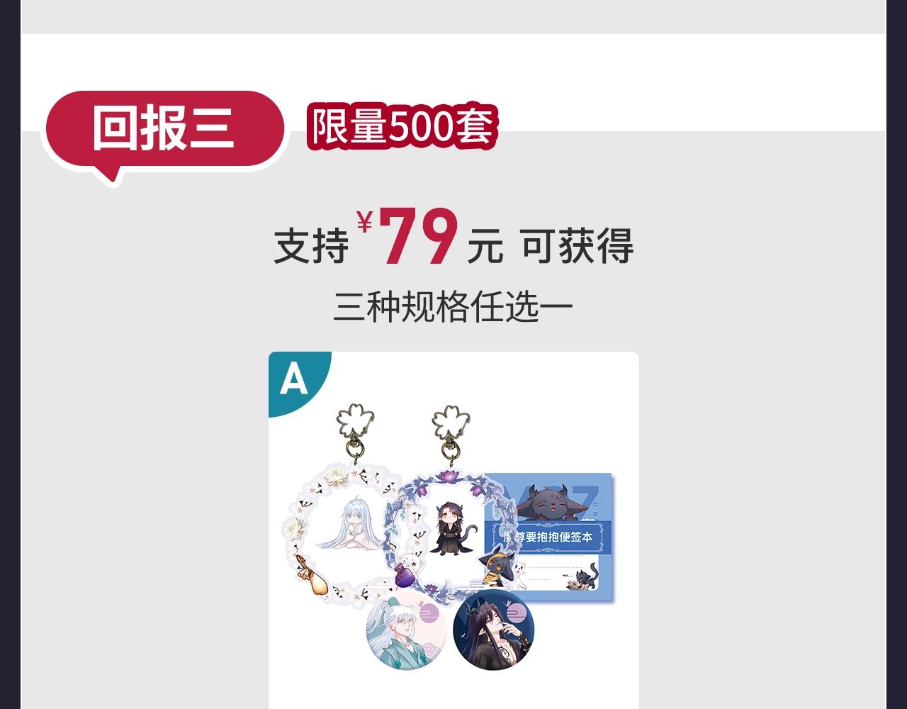 魔尊要抱抱 众筹来袭-第44话