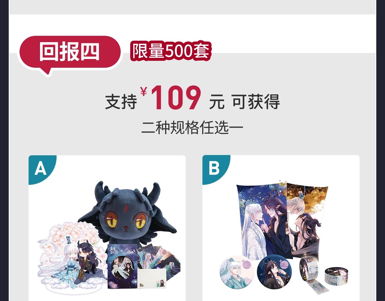 魔尊要抱抱 众筹来袭-第44话