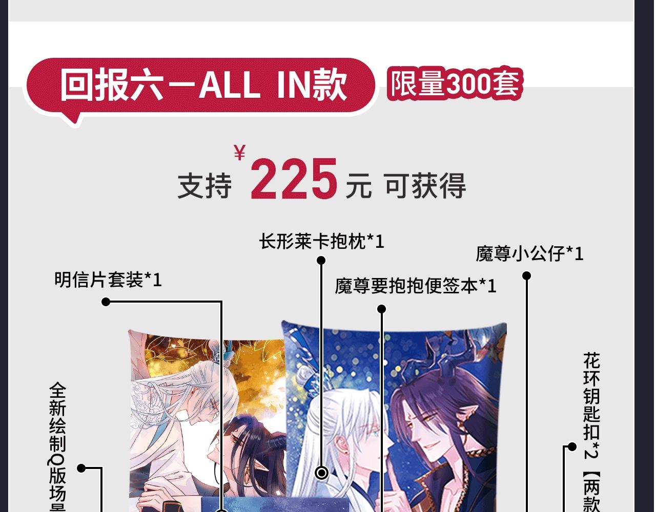 魔尊要抱抱 众筹来袭-第44话