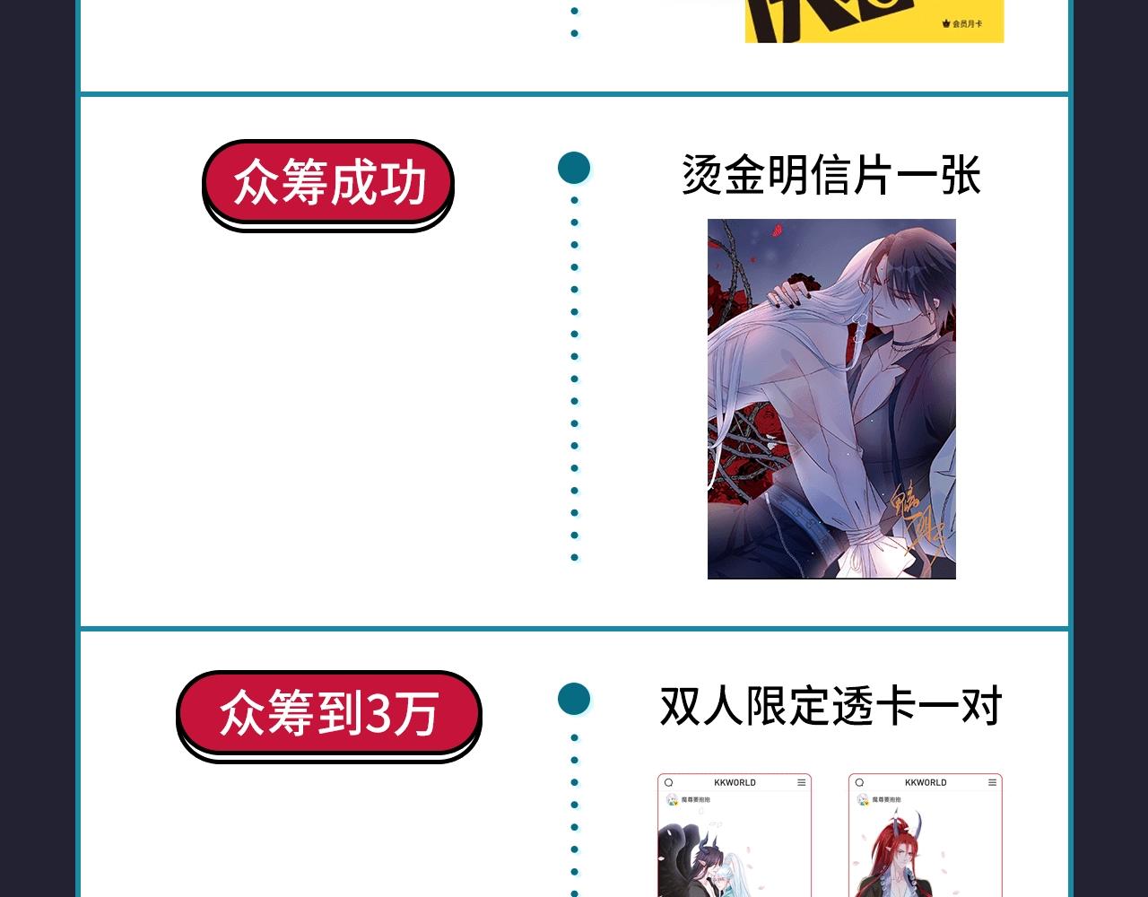 魔尊要抱抱 众筹来袭-第44话