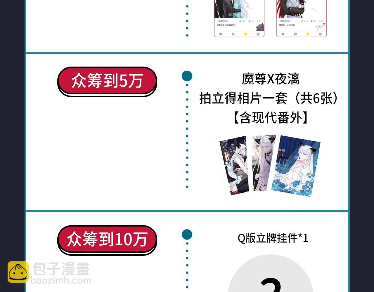 魔尊要抱抱 众筹来袭-第44话