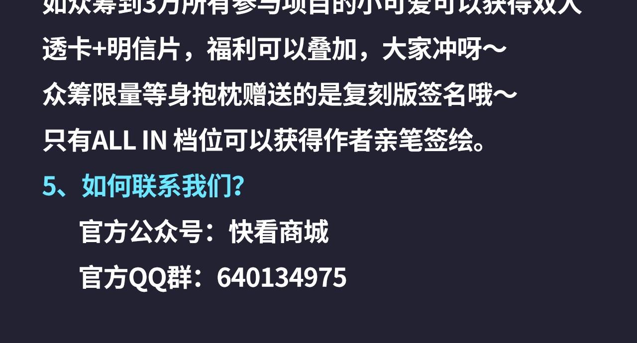 魔尊要抱抱 众筹来袭-第44话