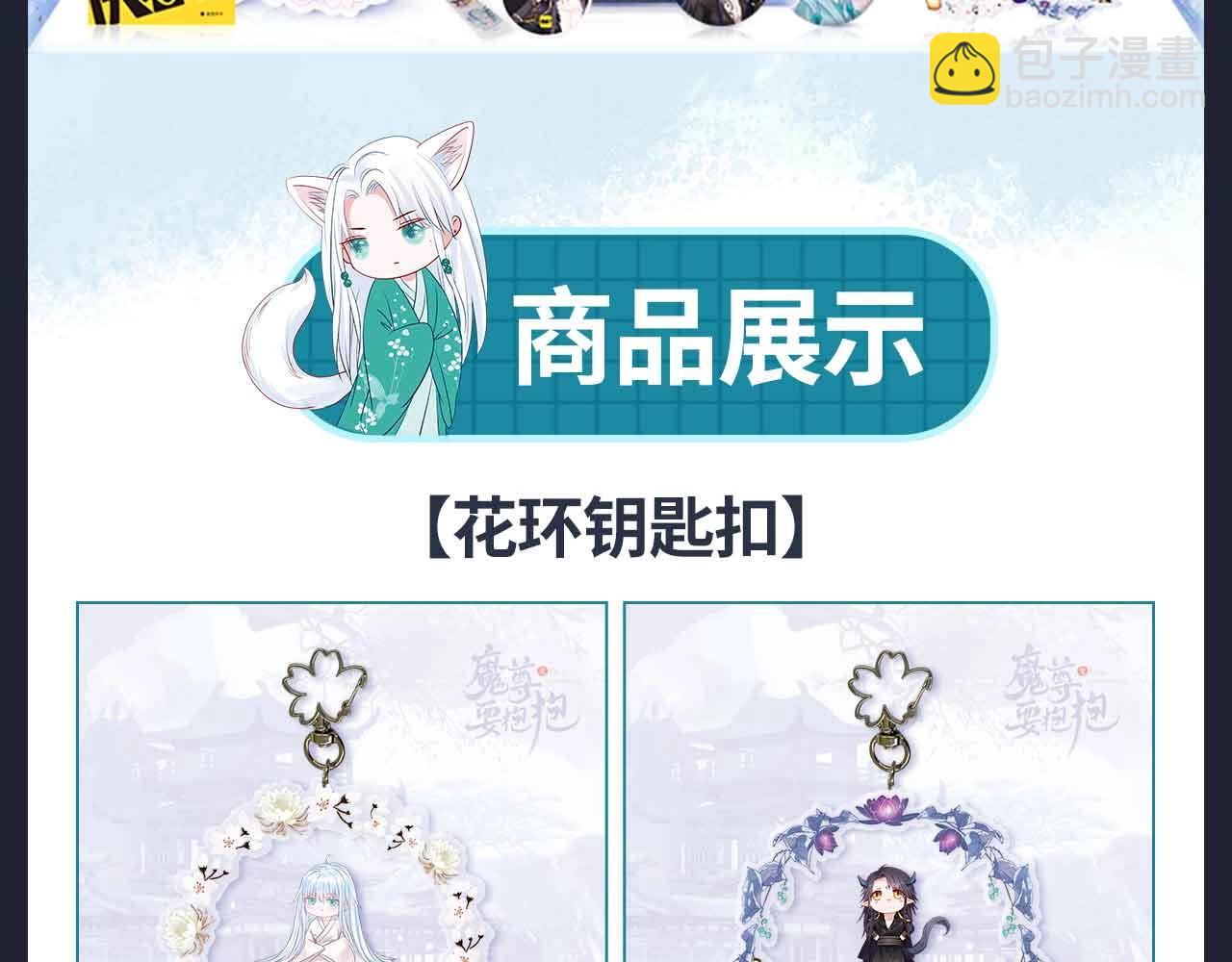 魔尊要抱抱 众筹来袭-第44话