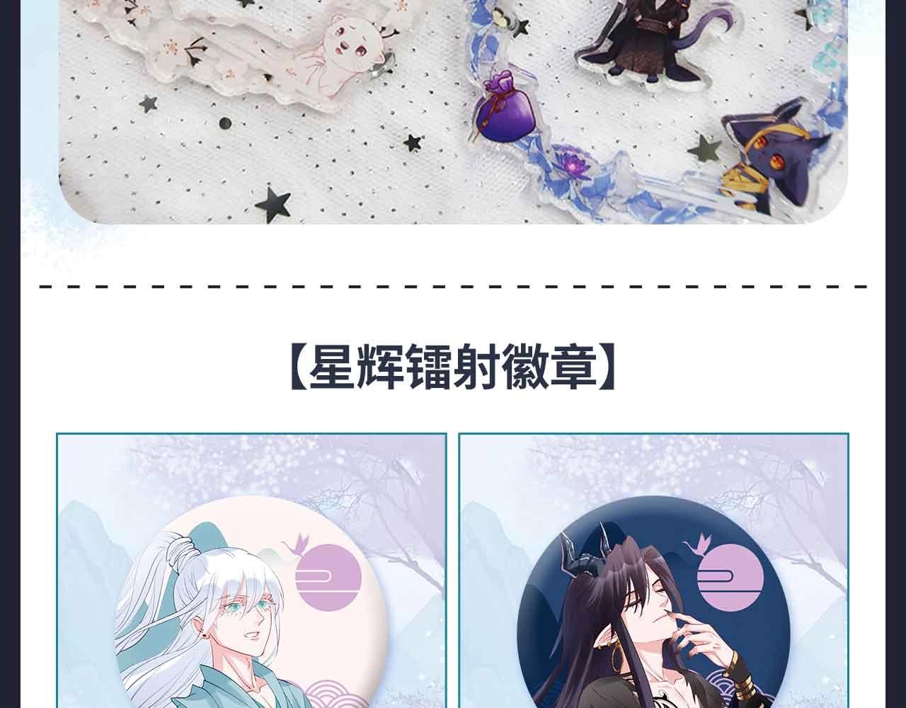 魔尊要抱抱 众筹来袭-第44话