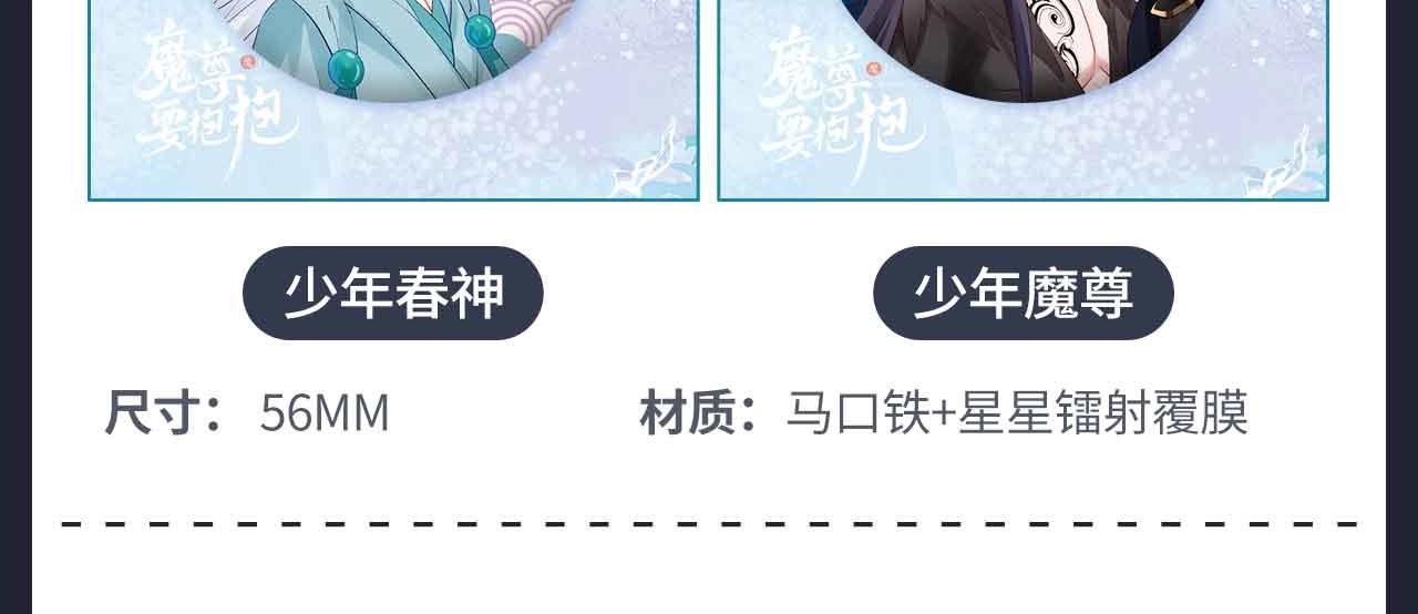 魔尊要抱抱 众筹来袭-第44话