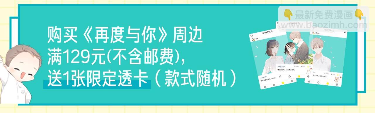 周边上新篇：欢迎进入童趣异世界-第46话