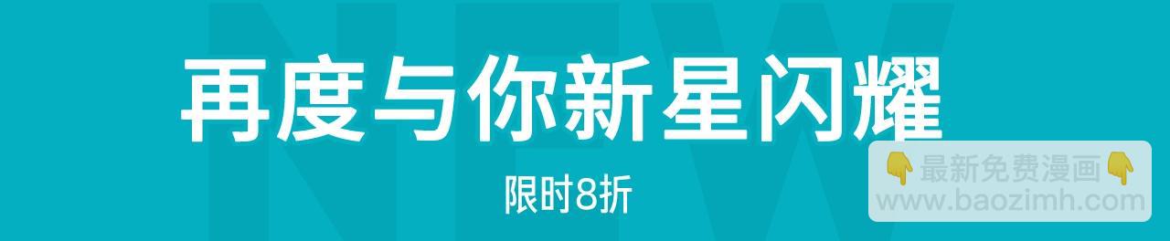 周边上新篇：欢迎进入童趣异世界-第46话
